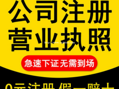 大兴公司注册办理营业执照