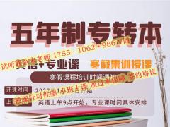 22五年制专转本即将开考，2023五年制专转本考生如何备考