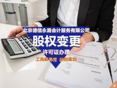 德州专业代理记账 财税疑难 公司变更 一般纳税人申请等服务