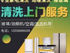 淄博清洁洗衣机，淄博洗衣机上门清洗，淄博滚筒洗衣机清洗