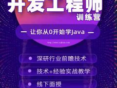 好消息成都java培训机构菁瑞优智又开新班了