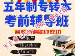 南京工业职业技术大学五年制专转本培训辅导班，高分转本保障