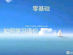 预算怎么学 零基础小白可以学吗