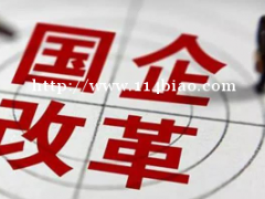 国企混改三级代持