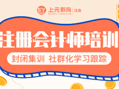 南通哪里有注会培训？2022注会备考的三大安排！