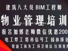 白银物业经理项目经理人力资源管理师中控房地产经纪人管工八大员
