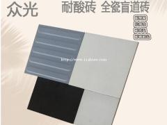 主营 耐酸砖 耐酸瓷板铸石板 全瓷盲道砖低价批发L