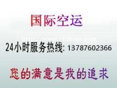 河南空运双清运输到印尼专线