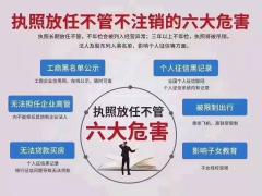 “废物”公司不可大意，尽快注销哦！