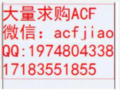 苏州求购ACF 昆山收购ACF 回收ACF胶