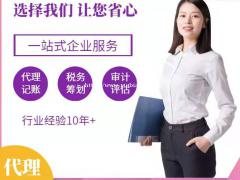 济南小规模代理记账