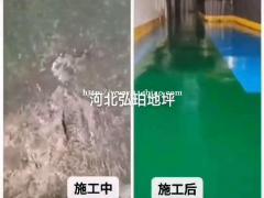 弘珀环氧薄涂地坪