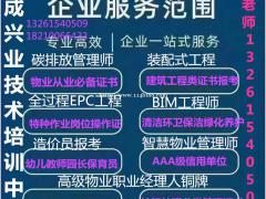 安庆碳排放2022年报名咨询刘老师物业证物业经理培训物业项目