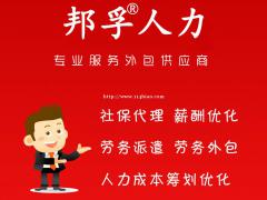 企业为什么要选择外包公司的人力资源管理外包？