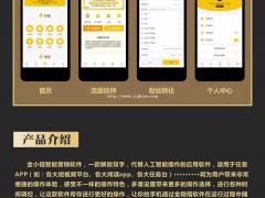 2022年短视频全新流量曝光黑科技金小指营销软件全国招代理