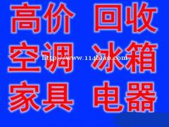 石家庄电器回收石家庄空调回收石家庄冰箱回收石家庄洗衣机回收