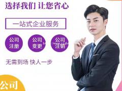 济南的代理记账公司