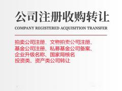 文物拍卖公司如何办理提供拍卖师