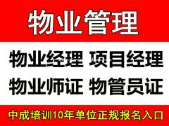 河源物业经理项目经理装载机八大员电工塔吊碳排放管理师培训
