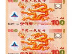 上海收购连体钞-上海纪念钞回收行情好-上海纸币回收咨询