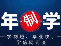 大专本科学历 1个月可查学籍 学信网可查