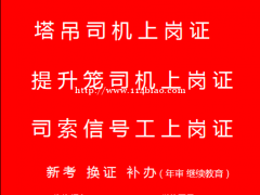 2022年重庆市万州区塔吊司机和塔吊指挥考试科目有哪些-塔吊