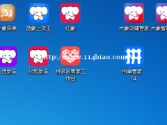 拼多多店群项目招商，软件红象大象小象全套，代理免费贴牌加盟