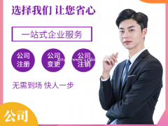 代办济南公司注册