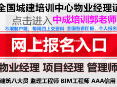 荆州物业经理项目经理物业师房地产经纪人建筑八大员塔吊装载机培