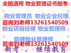 河南安阳人力资源师企业培训二级一级技师报考条件物业证八大员环