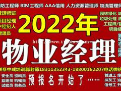 襄樊物业经理项目经理物业师中控清洁保洁污水处理工八大员房产经