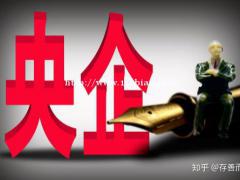 挂靠央企二级要多少钱