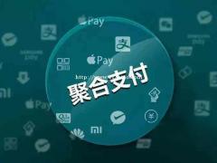 加盟聚合支付需要注意什么