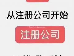 山西省注册公司代办