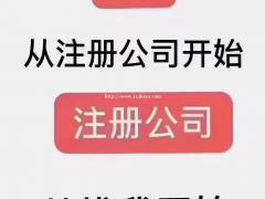 太原急速公司注册，需要资料