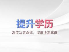 佳木斯大学健康服务与管理助学自考本科学信网可查学历