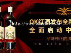 OK红酒加盟，2022全国招商加盟进行中!