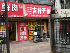 邢台市吉祥开锁公司欢迎您电话222225
