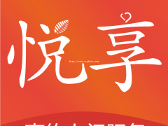 悦享到家app上门服务-家政保洁，家庭维修，上门按摩最快1小