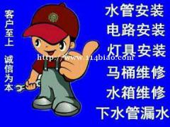 上海 房屋维修/水管维修/电路维修改造/灯具安装/门窗维修/