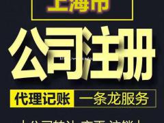 代理注册企业