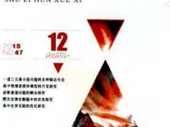 《数理化学习》投稿要求是什么？