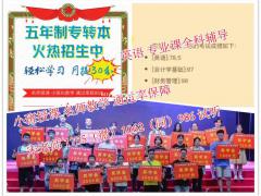 南京校区开设江苏第二师范学院五年制专转本辅导班，可试听