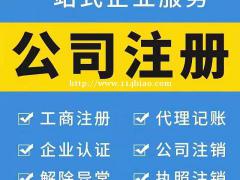 注册执照需要什么资料