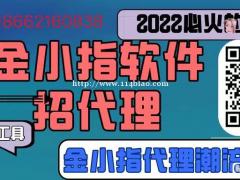 金小指引流拓客工具千万代理商的潮流玩法