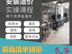 西安有没有安装预算速成班 安装造价零基础培训