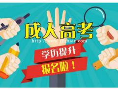 长春中医药大学2022年成人高考招生简章