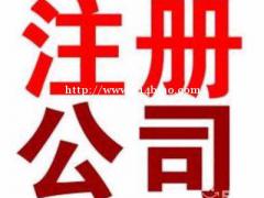 嘉兴南湖注册公司流程
