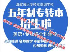 金陵科技学院工程管理五年制专转本报线下培训班还是线上课