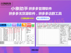 拼多多店群群控软件，电霸词库蓝海词分享类目，软件代理贴牌加盟